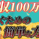 【副業サラリーマン100人に調査！】副業月収100万円を稼ぐために必要な3つの要素