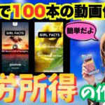 【 スマホ放置 で 稼ぐ 】 スキルなしでも 不労所得 ！10分で100本の動画を大量生産!  チャットGPT 副業 ！【バレない 副業 】