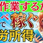 【 超 高効率 副業 】1日10分作業で 不労所得 ！ AI 動画を一気に量産 ！  簡単  おすすめ  副業  !  ノースキル  で 稼ぐ 方法を紹介 【 2024 ai副業 chatgpt 】