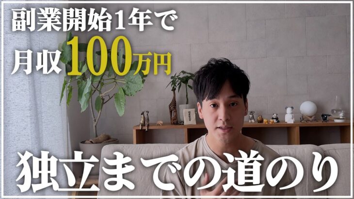 副業始めて1年で月収100万円を超え、会社を辞めるまで～本当にやりたいことで生きる～【ebay輸出】