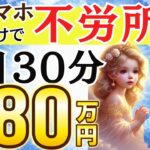 【 使うのは スマホ だけ の 副業 】1日30分で 月収 80万円！あのジャンルで不労所得を作る！ おすすめ スマホ 副業 ! ノースキル ローリスク で  稼ぐ 【 ai副業 chatgpt 】