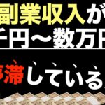 【副業収入を最低1桁以上、増やす方法】月3万円稼ぐ人は月30万円、月100万円も可能。サラリーマン／会社員の副収入は増える。新たに副収入を作る簡単おすすめの稼ぎ方。コンテンツ販売・挫折・続かない・体力