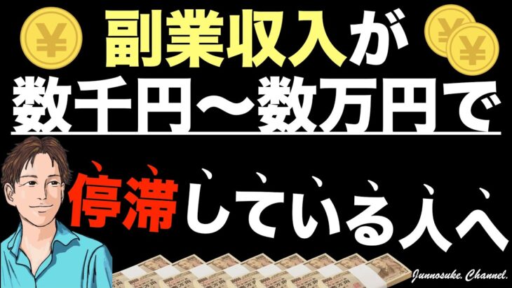 【副業収入を最低1桁以上、増やす方法】月3万円稼ぐ人は月30万円、月100万円も可能。サラリーマン／会社員の副収入は増える。新たに副収入を作る簡単おすすめの稼ぎ方。コンテンツ販売・挫折・続かない・体力