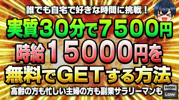 【副業在宅ワーク】誰でも時給1万5千円を無料でGETする方法【高齢主婦副業サラリーマン誰でも可能です！】　 #投資  #副業 #無料