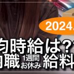 【内職#17】最新給料公開 平均時給は..？【主婦/ママ/在宅ワーク/資格なし/子育て/作業/給料公開/副業/バイト/求人/シール貼り/ペン組み立て】