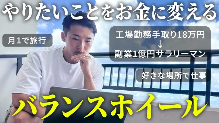 【工場勤務手取り18万円→副業1億円サラリーマン】行動力が溢れ出てくる真の自己理解