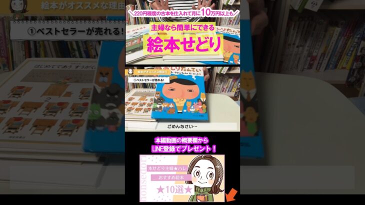 ↓↓今すぐ本編動画を見る↓↓主婦ならマジで簡単すぎる！？220円程度の古本を仕入れて月に10万円以上の利益も確保できる絵本せどりの３つのテクニックと商品紹介！！【本せどり】【在宅副業】【在宅ワーク】