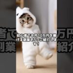 【3つの副業で月10万円稼ぐ！】初心者向けガイド #short #副業 #稼ぐ #動物 #dance