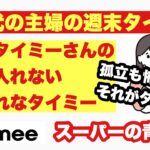 50代主婦のタイミー常連タイミーさんの輪に入れない。スーパーの青果部で孤独なタイミー