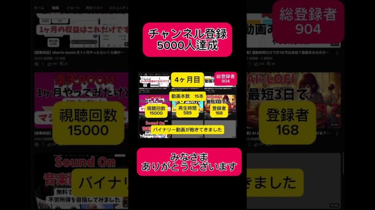 【5000人達成】みなさん、ありがとうございます！ #副業 #youtube #スマホ  #ショート