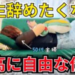 【50代主婦の仕事】メルカリで給料もらってますI老後は自由に在宅ワークIせどり初心者