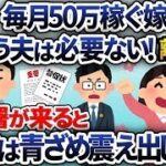 副業で月収50万円を稼ぐが確定申告をしない嫁「私の方が稼ぐからアンタ用無しw」俺「わかった！」→その後、税務調査が入り全ての脱税がバレた妻の末路…ww【2chスカッと】