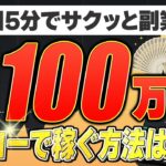 バイナリー「毎日🤫こっそり5分副業」初心者が月に100万円稼ぐハイロー初心者はこの手法一択｜バイナリーオプション初心者 ｜スマホ取引 ｜ハイロー攻略法