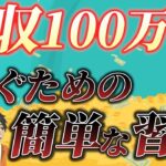 【収入5倍！】副業月収100万円稼ぐための1日の習慣