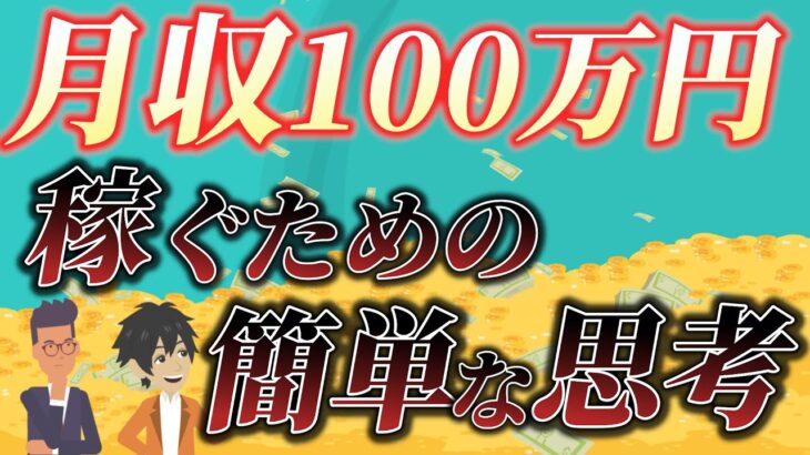 【9割の人ができてない！】副業月収100万円を稼げない人の3つの共通点