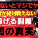 【 AI副業 は 稼げない 】 稼げる 副業 情報 は100％危険！ 初心者 に おすすめ される ai副業 に潜む罠 在宅 主婦 が お金 を 稼ぐ 方法 に注意【 詐欺 節約 秘密 】