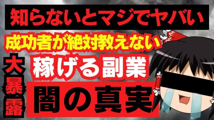 【 AI副業 は 稼げない 】 稼げる 副業 情報 は100％危険！ 初心者 に おすすめ される ai副業 に潜む罠 在宅 主婦 が お金 を 稼ぐ 方法 に注意【 詐欺 節約 秘密 】