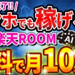 【初心者必見】スマホでも出来る！AIを使って月10万稼げる副業とは…【AI副業】