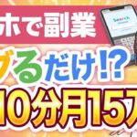 【AI×副業】スマホでググるだけで月15万稼いだ裏側を公開！