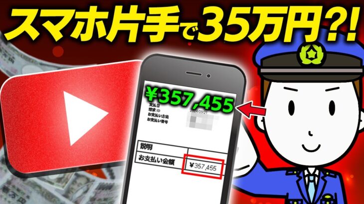 【AI副業】スマホ片手で35万円をYouTube運用だけでの作る方法を紹介します！【完全無料】【スマホ副業】【初心者副業】【おすすめ副業】