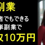 【AI副業】AIで月10万円！？初心者でもできる超簡単副業術公開！