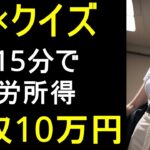 【AI副業】AI×クイズで爆益！15分で誰でもできる不労所得の秘密を完全解説！