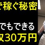 【AI副業】AIツールで月30万稼ぐ秘密！誰でもできる在宅ワーク！