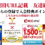 ECナビ　ワラウ　ニフティポイントクラブ　ハピタス　友達紹介  ポイ活　副業　life media warau hapitas ポイントサイト　アプリ　ライフメディア　学生　主婦　2024年10月2日