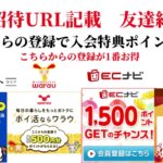 ECナビ　ワラウ　ニフティポイントクラブ　ハピタス　友達紹介  ポイ活　副業　life media warau hapitas ポイントサイト　アプリ　ライフメディア　学生　主婦　2024年10月7日