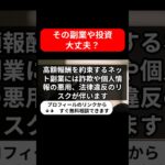 副業FREEDOM（フリーダム）の真実：15秒で日給3万円は本当か？詐欺の可能性を徹底検証！