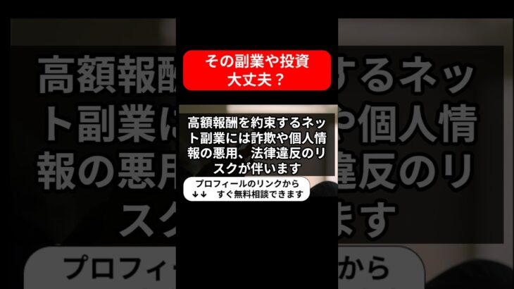 副業FREEDOM（フリーダム）の真実：15秒で日給3万円は本当か？詐欺の可能性を徹底検証！