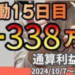 【年収並みの収益！？】サラリーマンの副収入にはこれがベスト！お金に苦しい生活にバイバイする方法！！【FX自動売買】【高利益】