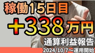 【年収並みの収益！？】サラリーマンの副収入にはこれがベスト！お金に苦しい生活にバイバイする方法！！【FX自動売買】【高利益】