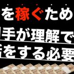 【ビジネスでお金を稼ぐ為に、お客に理解してもらうことは必須！】意味不明な言葉や難しい専門用語NG。集客も販売も失敗。情報発信の基本。インターネットビジネス・コンテンツ販売・副業初心者・稼ぐ方法・稼ぎ方