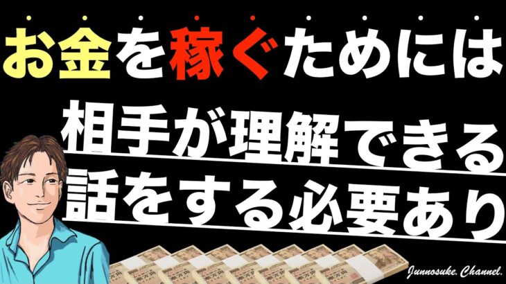 【ビジネスでお金を稼ぐ為に、お客に理解してもらうことは必須！】意味不明な言葉や難しい専門用語NG。集客も販売も失敗。情報発信の基本。インターネットビジネス・コンテンツ販売・副業初心者・稼ぐ方法・稼ぎ方