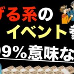 【稼げない行為→イベント・副業アカデミー・講演会・サミット参加】ビジネス（副業）で稼ぐために必要なのは知識とスキルと作業。無駄な自己投資NG！儲かる・副収入アップ・スピーチ・コンテンツ販売・副業初心者