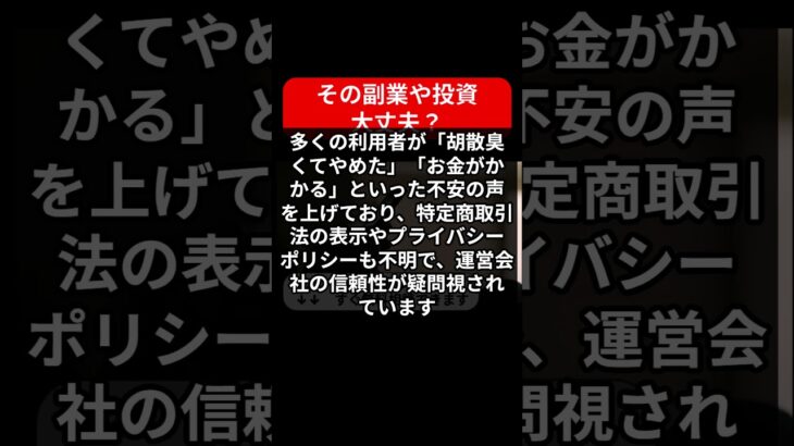 TMB（TRADING MASTER BOT）の真実を暴露！怪しい副業の手口と口コミを徹底解剖！