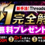 【副業初心者必見】Threads×アダルトアフィリエイト解説