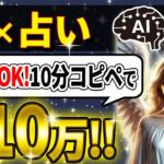 【TikTok収益化達成】副業初心者でもコピペで月10万円稼げた裏技！【AI×占い】