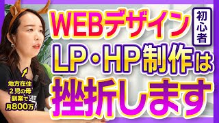 【在宅副業】主婦でも始めやすいWebデザイン案件3選