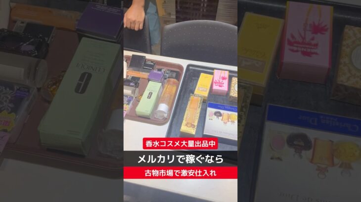 【せどり副業で月収アップ】メルカリで稼ぐなら古物市場で激安仕入れ｜東京マーケットの競り風景！#shorts