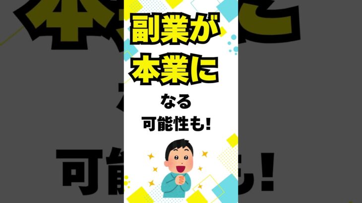 【副業】需要が高い動画編集は副業が本業にできる可能性がある！　#動画編集　#shorts