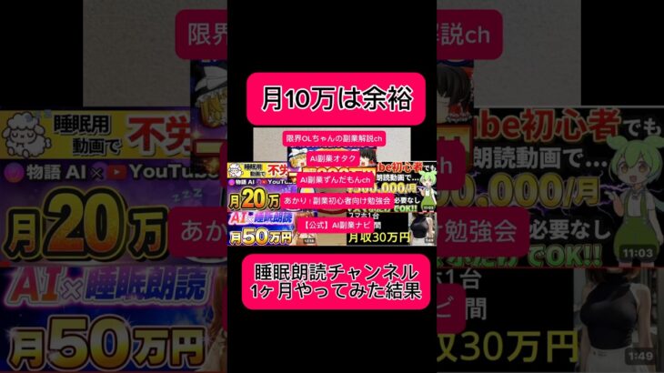 【副業shots 】簡単に稼げる睡眠朗読チャンネルを1ヶ月やってみた結果！！登録者・・・3人！笑　#副業 #youtube #スマホ