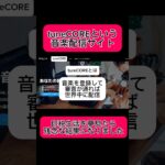 【副業shots 】tuneCORE・・・残念な結果になりました！　#副業 #youtube #スマホ