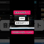 【副業shots 】無料で音楽を作成！配信サイトに登録して不労所得を狙ってみました！！　#副業 #youtube #スマホ