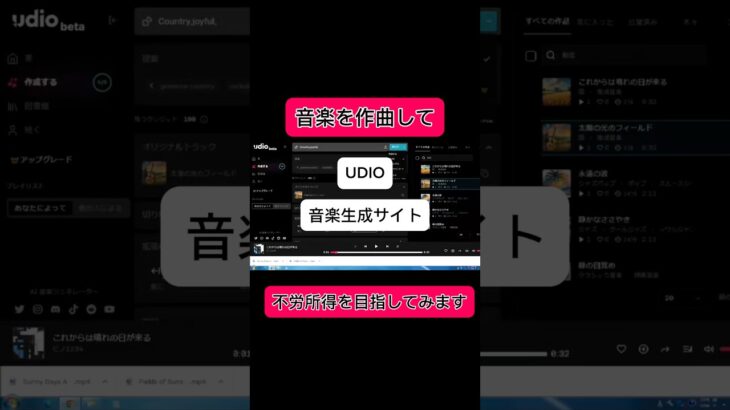 【副業shots 】無料で音楽を作成！配信サイトに登録して不労所得を狙ってみました！！　#副業 #youtube #スマホ