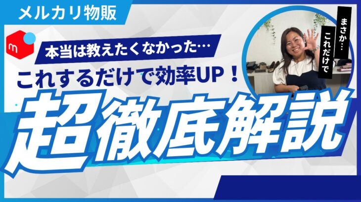 【メルカリ 副業】物販未経験でも人生大逆転できる！ブランド物販の秘密！