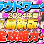 【初心者主婦でもできた】過去一クラウドワークスで稼げた副業を暴露します。