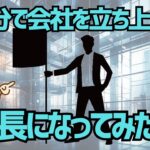 【ゆっくり解説】自分でビジネスを始めたい！副業は個人事業主としてやるべき？法人化のベストなタイミングはいつ？判断ポイントを解説！