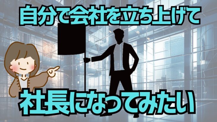 【ゆっくり解説】自分でビジネスを始めたい！副業は個人事業主としてやるべき？法人化のベストなタイミングはいつ？判断ポイントを解説！